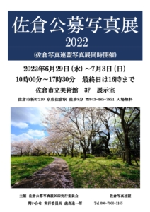 佐倉公募写真展